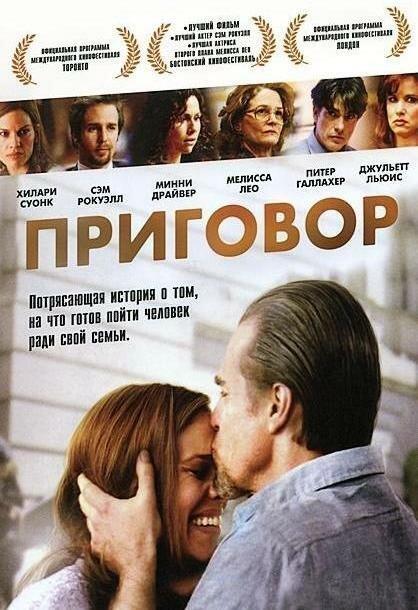 Фильм Приговор 2010 года смотреть онлайн бесплатно